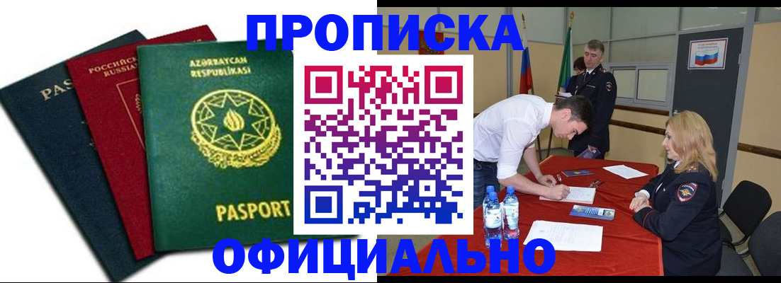 прописка гарантия в Нальчике