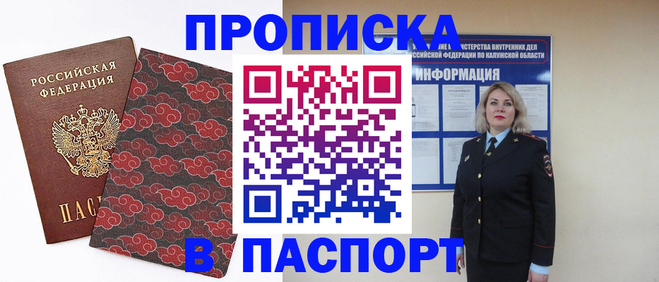 прописка ребенка в Нальчике